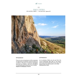 METEORA Sport Climbing Guide (Grecja)